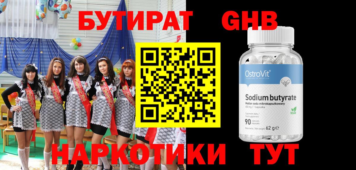 Бутират буратино Ирбит