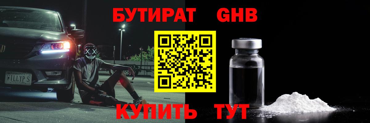 Бутират  Вход с VPN  Ирбит  Бутират 1.4BDO 