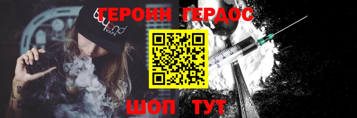 ГЕРОИН хмурый Ирбит