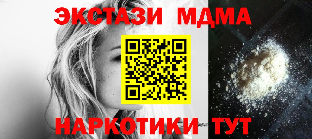 MDMA кристаллы  Вход с VPN  Ирбит  МДМА  МДМА crystal 