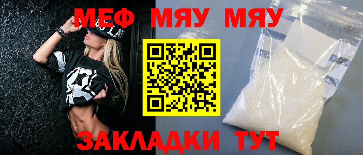 МЕФ  Мефедрон  МЯУ-МЯУ 4 MMC  Ирбит  Вход с VPN  МЕФ VHQ 
